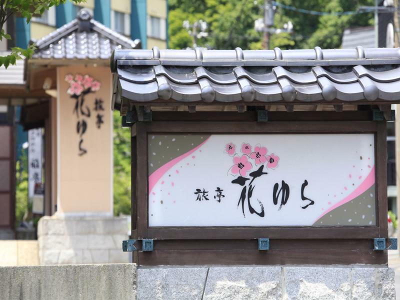 Ryotei Hanayura Noboribetsu Esterno foto